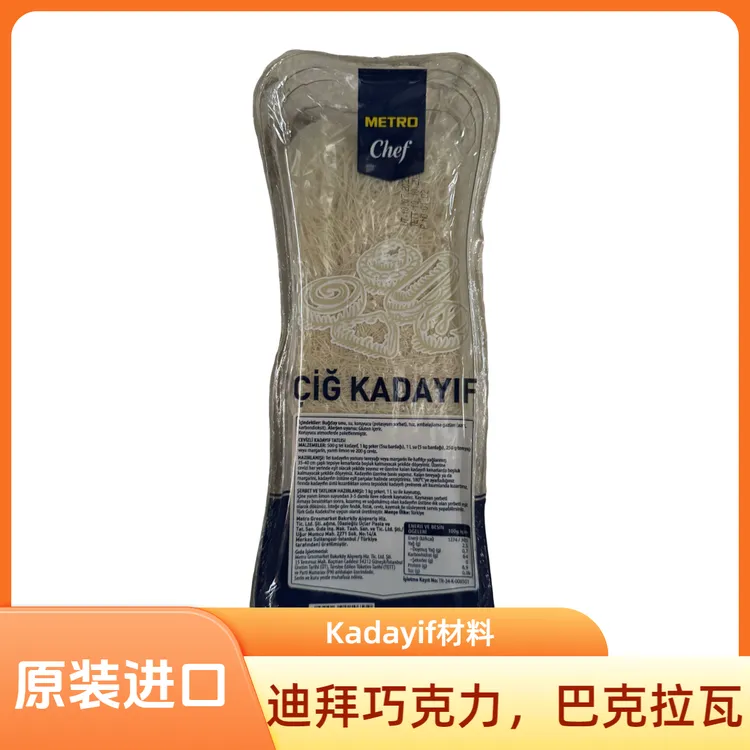 土耳其原装进口生Kadayif迪拜巧克力巴克拉瓦材料500g