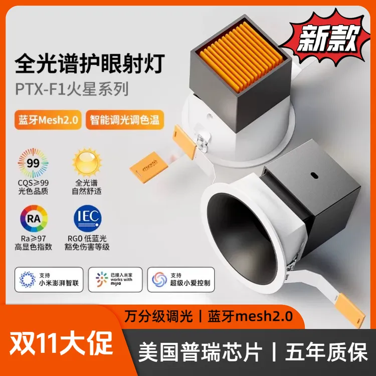 【新款】平头熊F1火星射灯全光谱智能筒射灯双色温嵌入式75开孔防眩