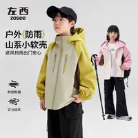 【交个朋友惠选】左西童装儿童小软壳外套男女童秋装2025新款