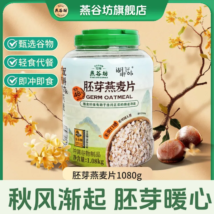 【麦片正品100%纯燕麦】0添加蔗糖胚芽燕麦片膳食健身代餐免煮早餐