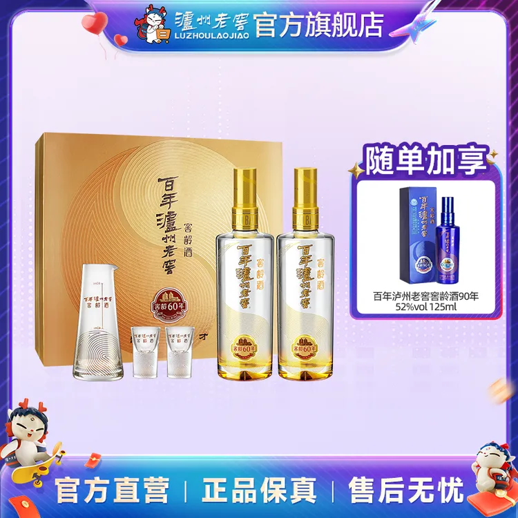 泸州老窖百年泸州老窖窖龄酒60年礼盒52度500ml*2