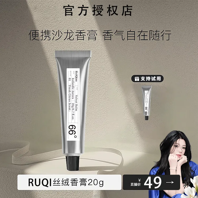【ally专属】 RUQI丝绒香膏20g固体香水持久留香涂抹式温和便携香膏