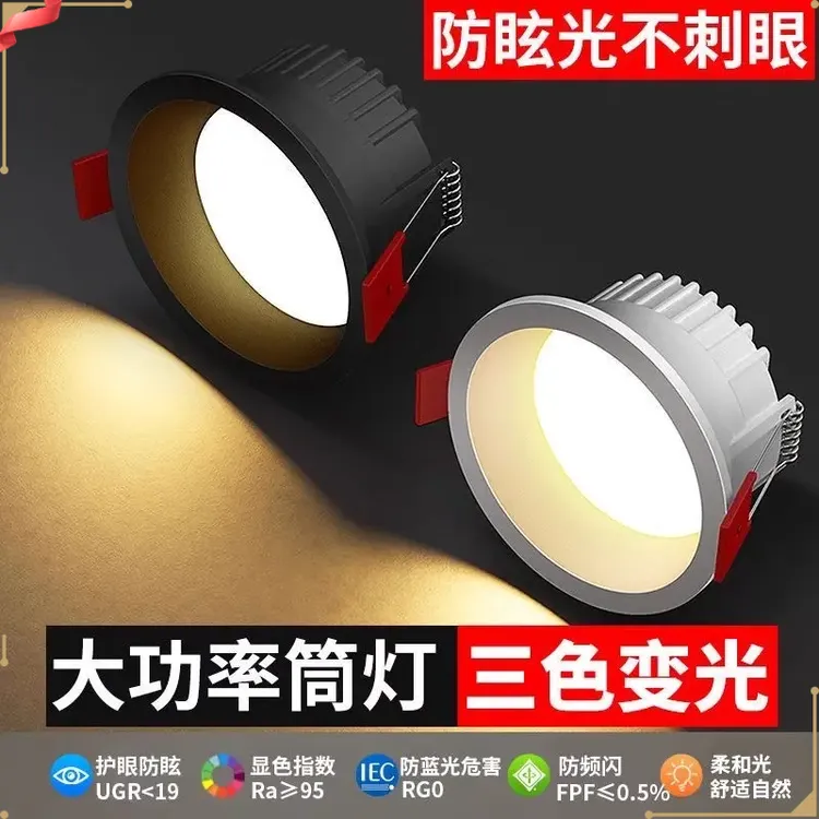 高亮防眩筒灯护眼led嵌入式家用洞灯天花灯客厅无主灯开孔7.5孔灯