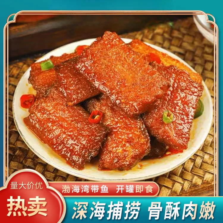 带鱼罐头渤海湾特产 开罐即食