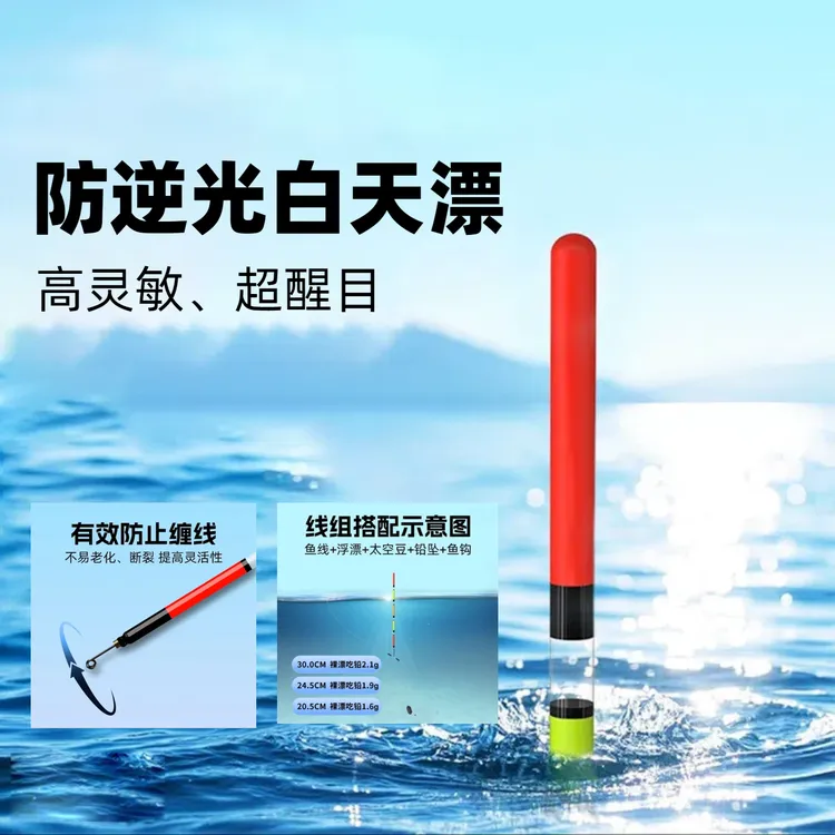 防逆光高透亮断涂式白天漂专攻轻口高灵敏吸管浮漂