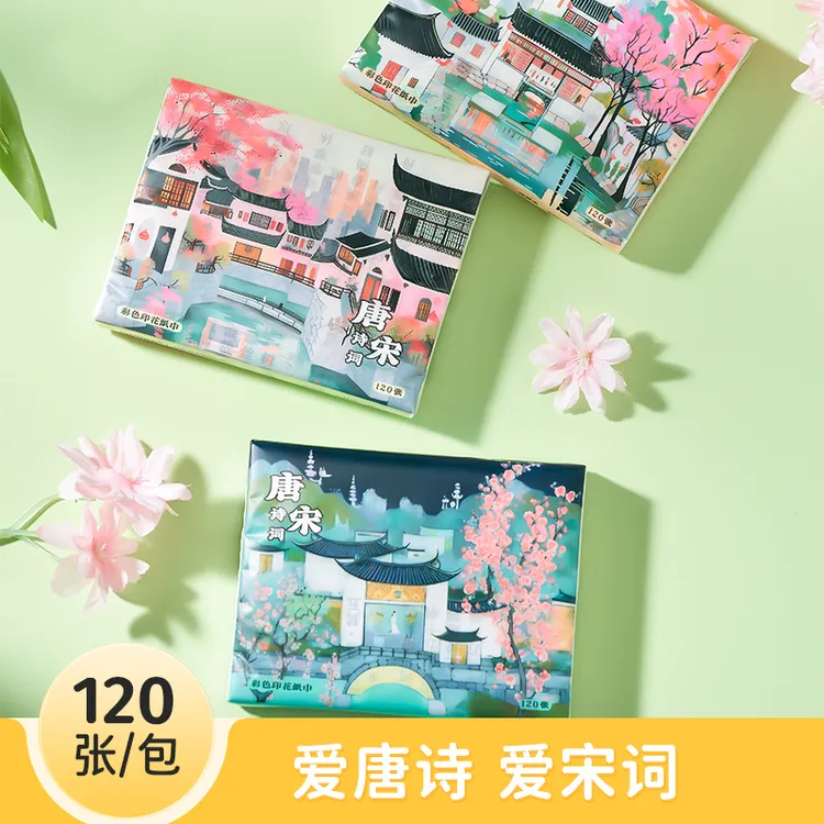 维美乐古诗词抽纸3包唐诗宋词印花抽纸国潮手帕纸学生纸巾加厚