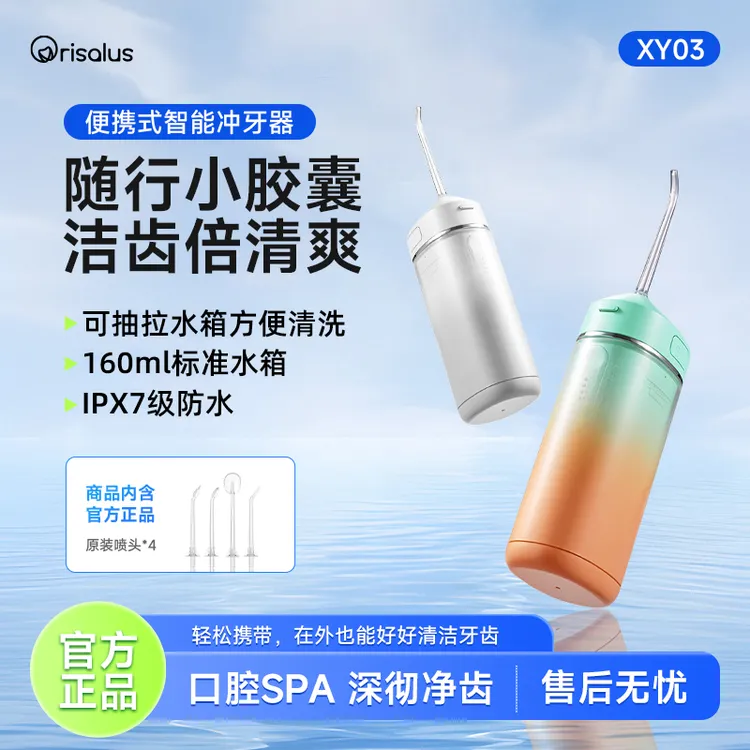 orisalus家用充电式礼物洗牙器冲牙器便携护理深层洁齿冲牙器