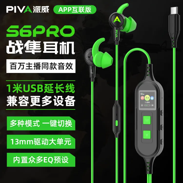 Piva【国家补贴15%】派威S6Pro入耳式游戏耳机听声辨位脚步声增强