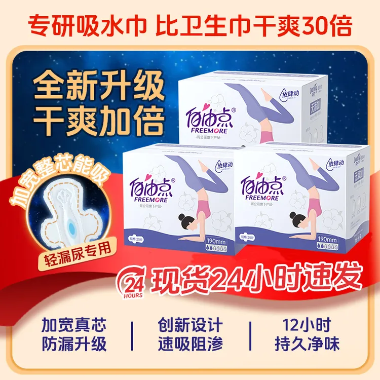 【老客囤货装】放肆动13包吸水巾漏尿巾护垫透气除味干爽卫生巾