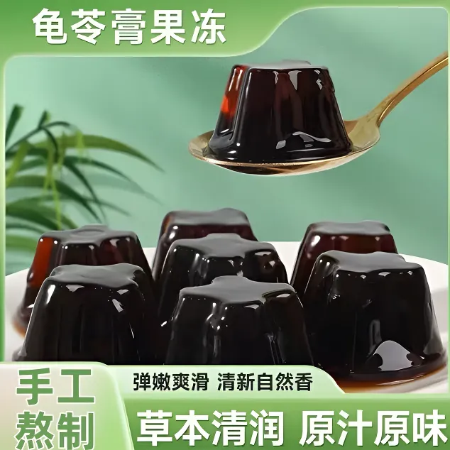 【整箱2斤】龟苓膏果冻烧仙草休闲金银花传统晚上必备充饥食品