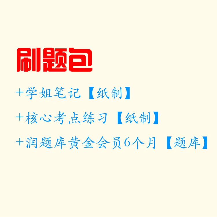 医学检验刷题包、高质量刷题【检验士、检验师、检验中级】可用