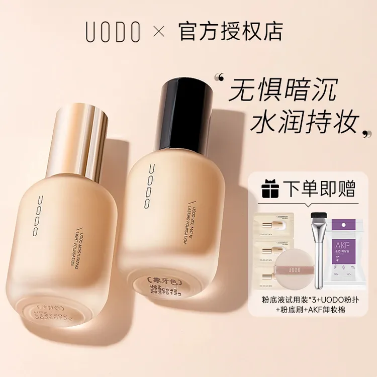 uodo粉底液持妆遮瑕保湿持久不脱妆不卡粉干油皮粉底液推荐学生女