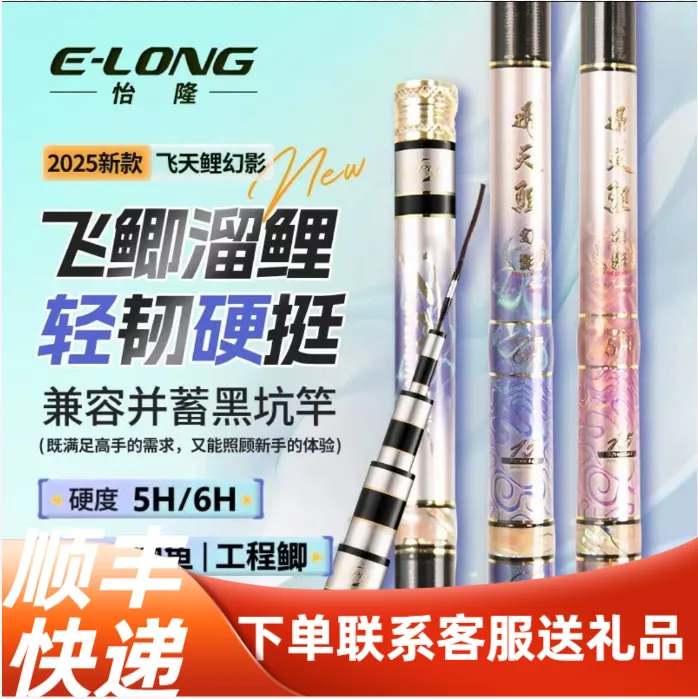 香港怡隆飞天鲤幻影轻硬兼容并蓄黑坑专用鲫鲤正钓偷黑坑专用鱼竿