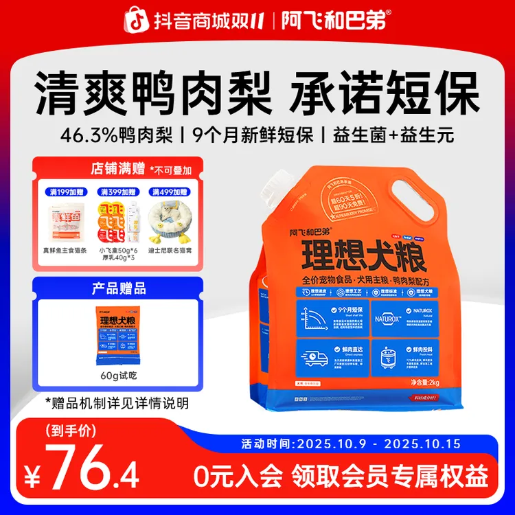 【理想犬粮】阿飞和巴弟鸭肉梨狗粮2kg新鲜全价营养大中小型主粮