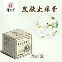 钟药师皮肤止痒膏