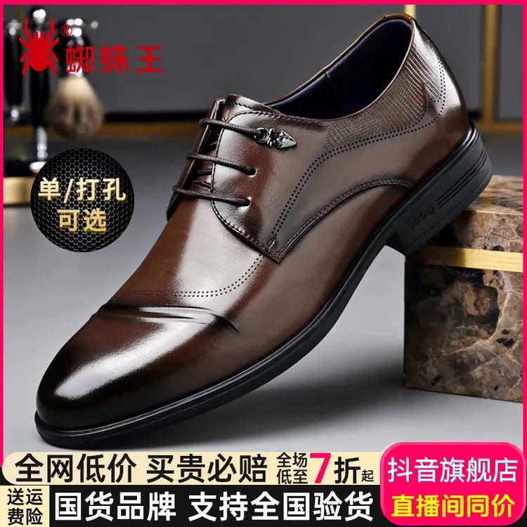 蜘蛛王男士皮鞋官方旗舰店高端布洛克男款透气真皮商务正装25085