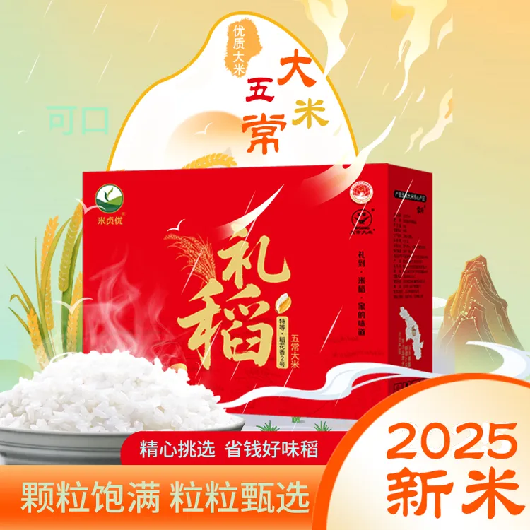 【小5专属】2025年新米上市米贞优品牌五常大米软糯香甜稻花香大米