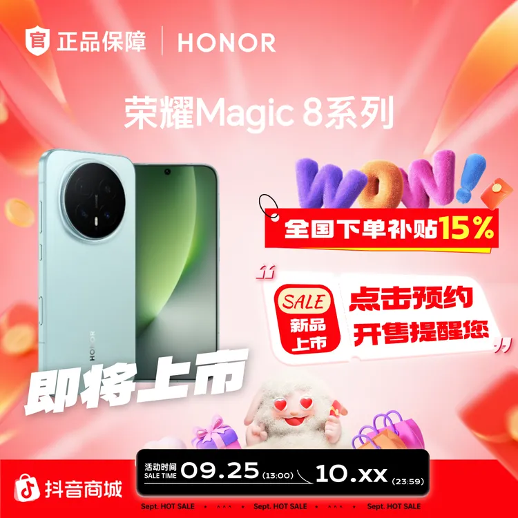 【新品预约】HONOR/荣耀Magic8 第五代骁龙8至尊版 一门双至尊