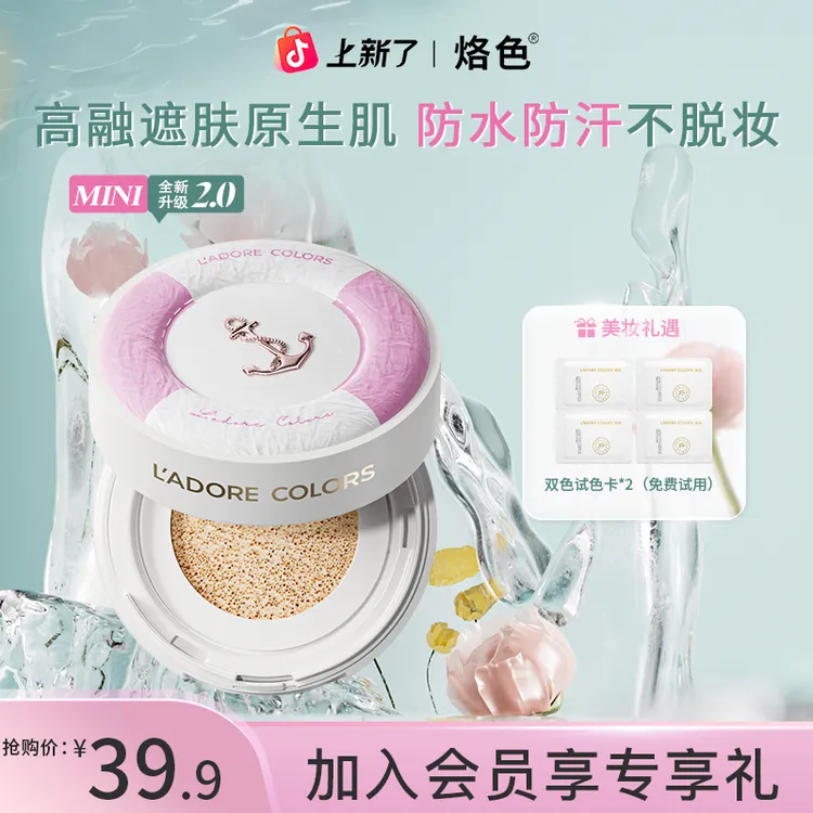 【升级版】烙色雨衣迷你气垫2.0防汗遮瑕不脱妆干油皮粉底液4.5g