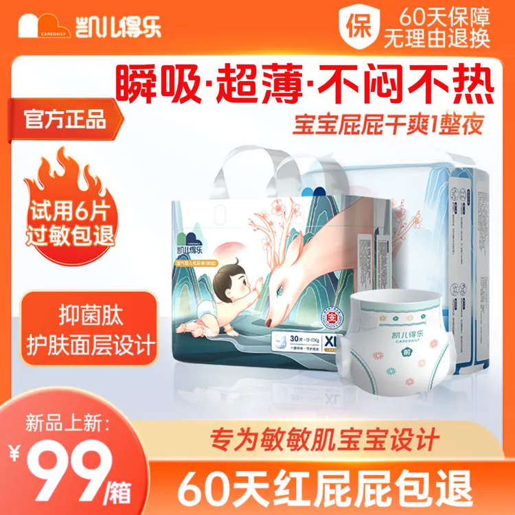 【官方推荐】防红干爽凯儿得乐小鹿裤高端抑菌肽预防红屁屁纸尿裤