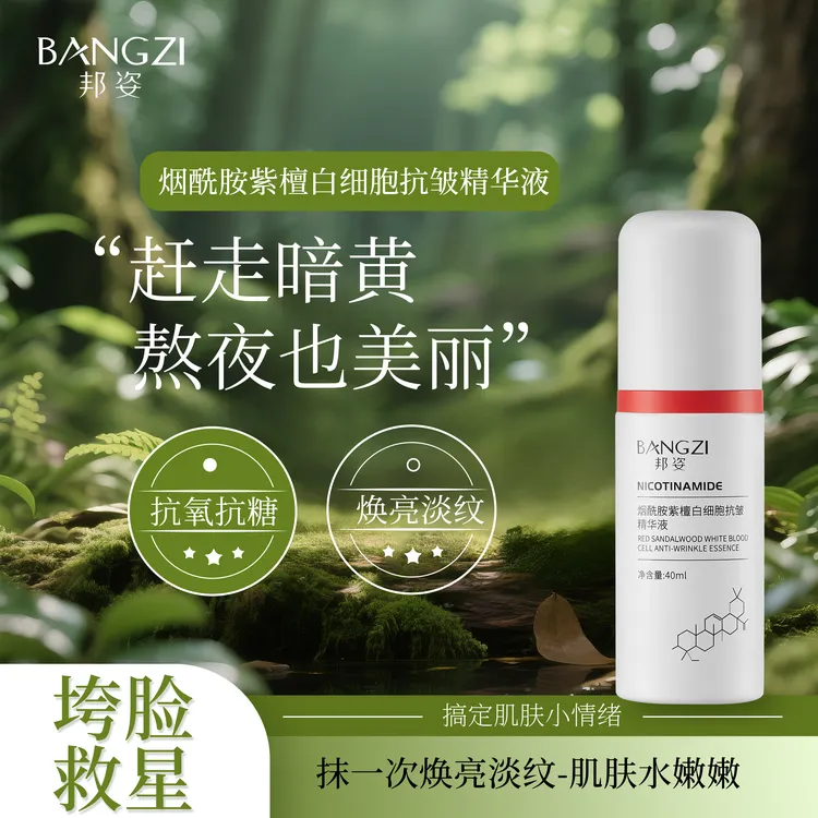 烟酰胺抗皱精华双抗亮肤保湿滋润抗氧换季熬夜必备