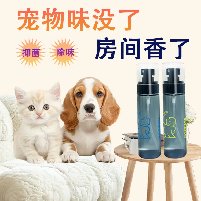宠物除臭喷雾清新净化空气猫狗适用持久除味宠物去猫尿味喷雾杀菌