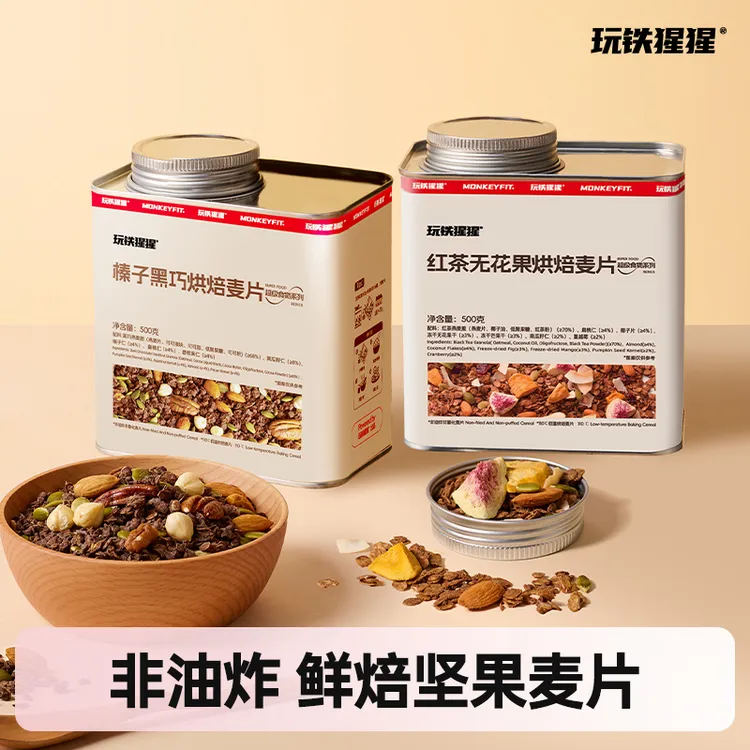 【白老师活动专属】玩铁猩猩榛子黑巧烘焙坚果燕麦片营养早餐 
