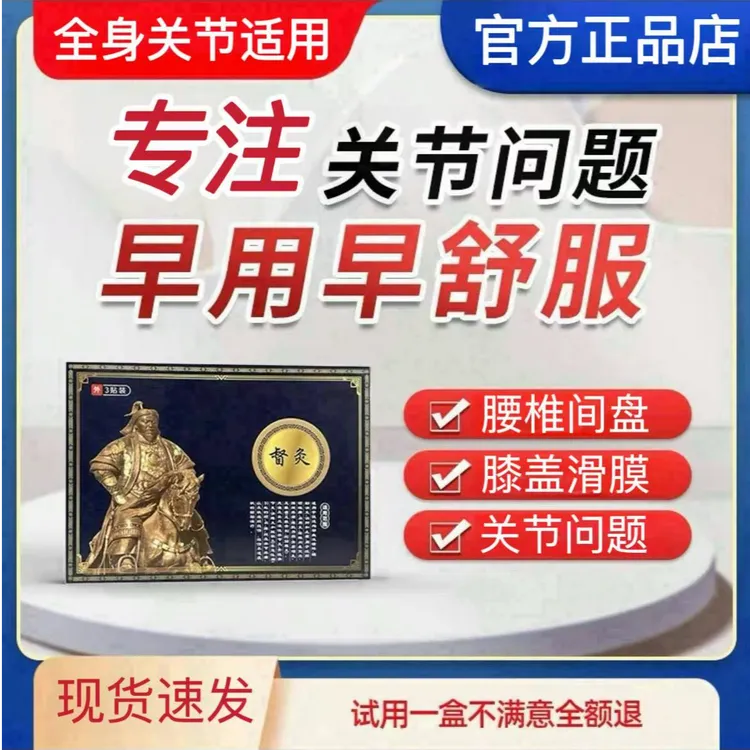 【官方旗舰】大元可汗督灸中老年人膝盖滑膜腰椎间盘不适异响专用贴