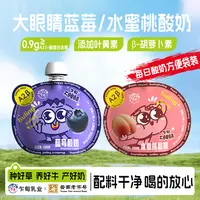 【低温冷链】乍甸A2β酪蛋白大眼睛水蜜桃味/蓝莓味138g*12袋