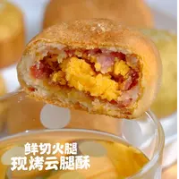逐南味云南特产云腿蛋黄酥月饼鲜肉口味中秋送礼糕点心
