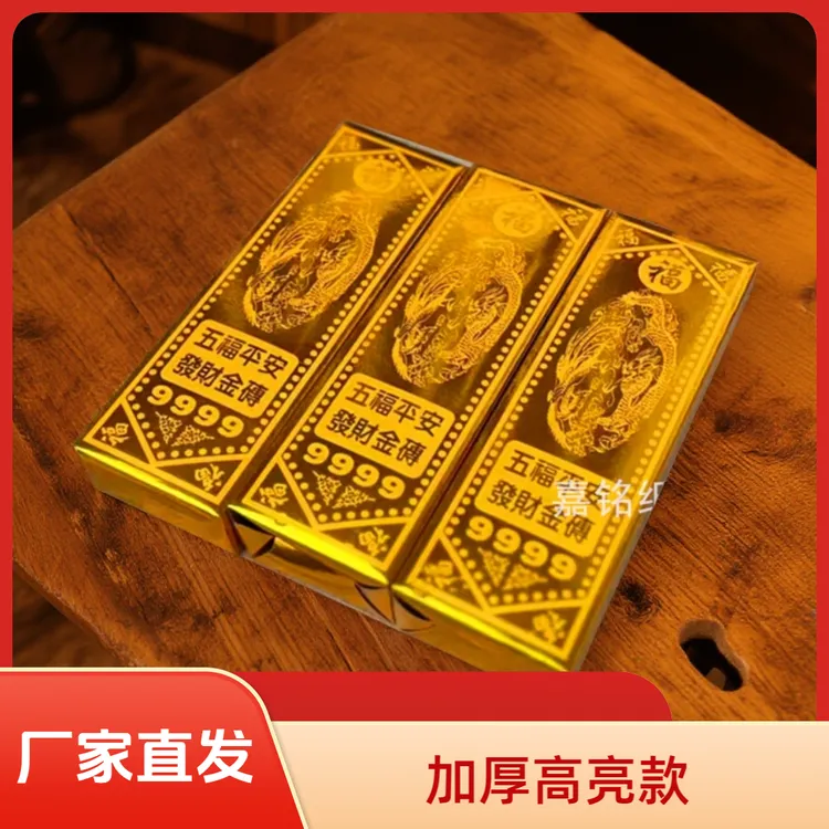 高亮加厚五福金砖高亮款硬卡纸免粘批发厂家送礼礼品家居摆件