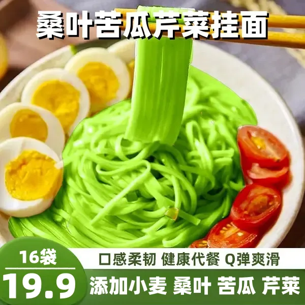 源头厂家！【16袋】桑叶苦瓜芹菜挂面 劲道爽滑 醇香美味100g/袋x