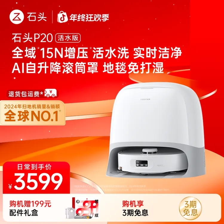 【石头】石头扫地机P20活水版手动换水双效洁净