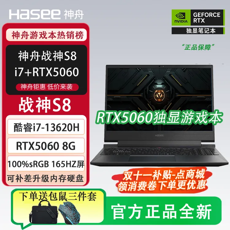 (咨询有卷)神舟战神S8 酷睿i7-13620H/RTX5060独显全新游戏本电脑