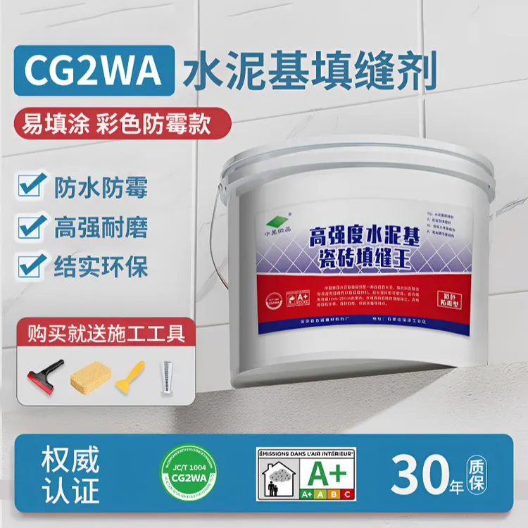 中冀微晶CG2WA水泥基卫生间专用填缝剂防水防霉美缝剂