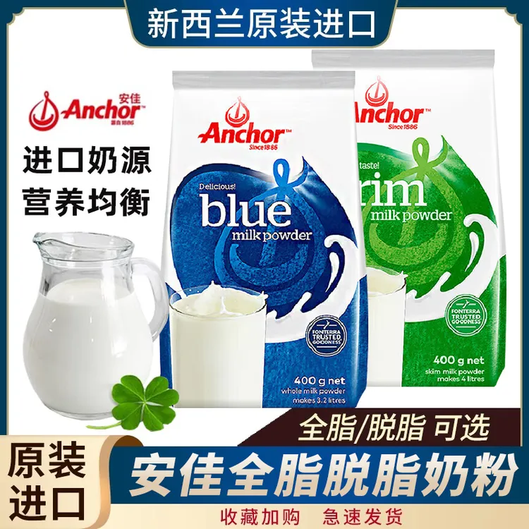 【中秋送礼】安佳全脂脱脂奶粉400g冲饮调制乳粉雪花酥烘焙奶茶