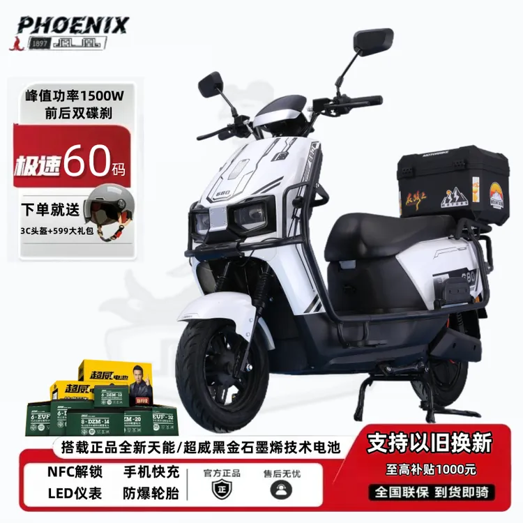 【百年凤凰】新款电动车高速长续航6块正品电池摩托车男女外卖爆款