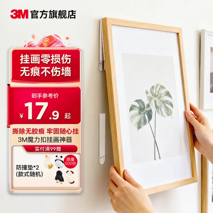 【无痕不伤墙】3m挂画无痕贴相框固定挂墙免钉免打孔最新款挂画神器