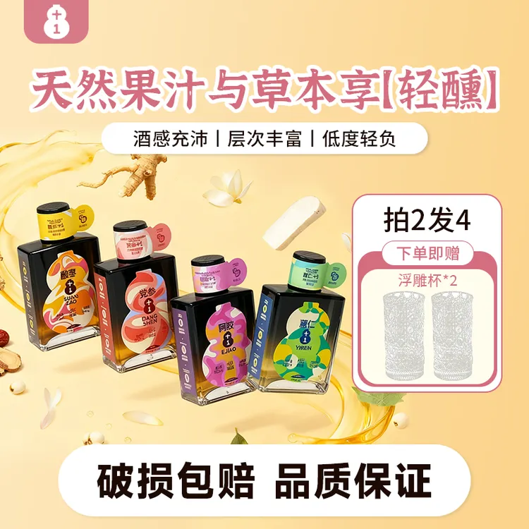 加益草本鸡尾酒低度微醺酒高颜值必备女士微醺果酒迷你酒甜酒