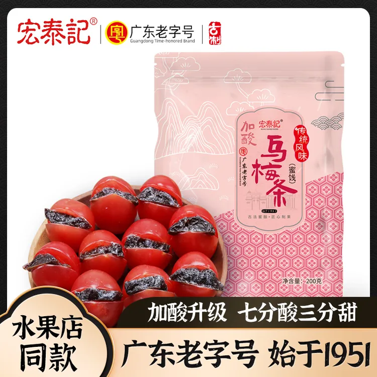 宏泰记小番茄夹加酸乌梅条圣女果0脂肪网红去核乌梅干乌梅肉商用