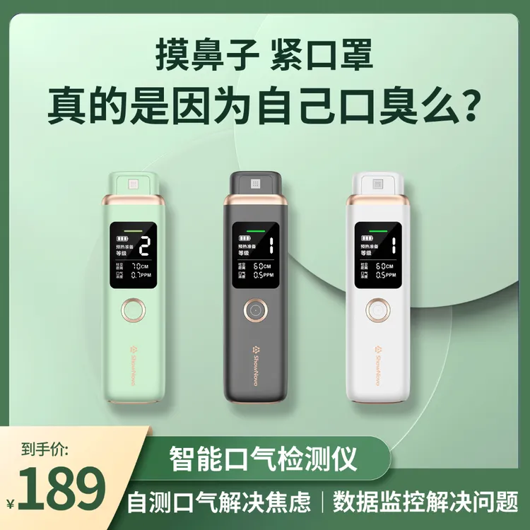 ShowNovo/首昕口气检测仪自测监控，为口臭改善解决提供数据反馈