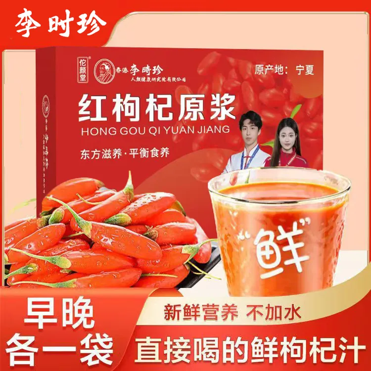 【原产地宁夏】红枸杞原浆 维生素植物饮料 补充源气健康 干净配料