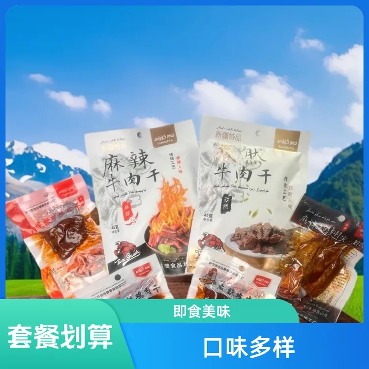 套餐·牛肉干2包鸡肉干2*鸡翅尖2 鸡胗干1包麻辣味即食入味蛋白质