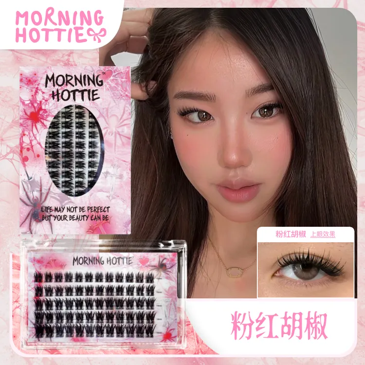 早安辣妹•新品「粉红胡椒」轻欧美湿睫 D翘浓密亚裔感单簇假睫毛