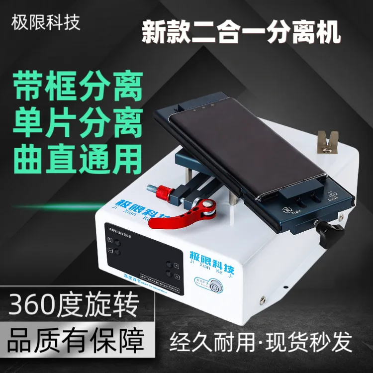 极限科技新款二合一分离机恒温加热360度旋转内置泵曲直通用一机