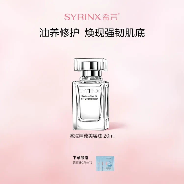 希芸角鲨烷美容油20ml保湿滋润软化角质精纯面部呵护以油养肤中性
