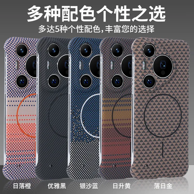 适用华为Pura80/Pro/Pro+ /Ultra碳纤维纹超薄磁吸无边框手机壳