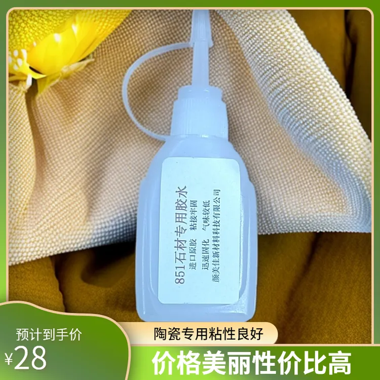 851石材陶瓷专用胶水强力快干胶水
