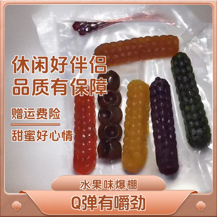 咬不动的糖果拽拽糖水果糖耐嚼劲橡皮软糖糖果解压水果糖网红糖果