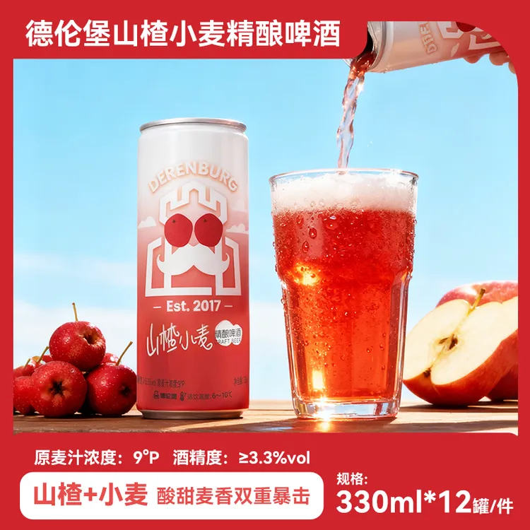 Derenburg/德伦堡【330mI*12】山楂小麦果味精酿啤酒9P 3.3%vol